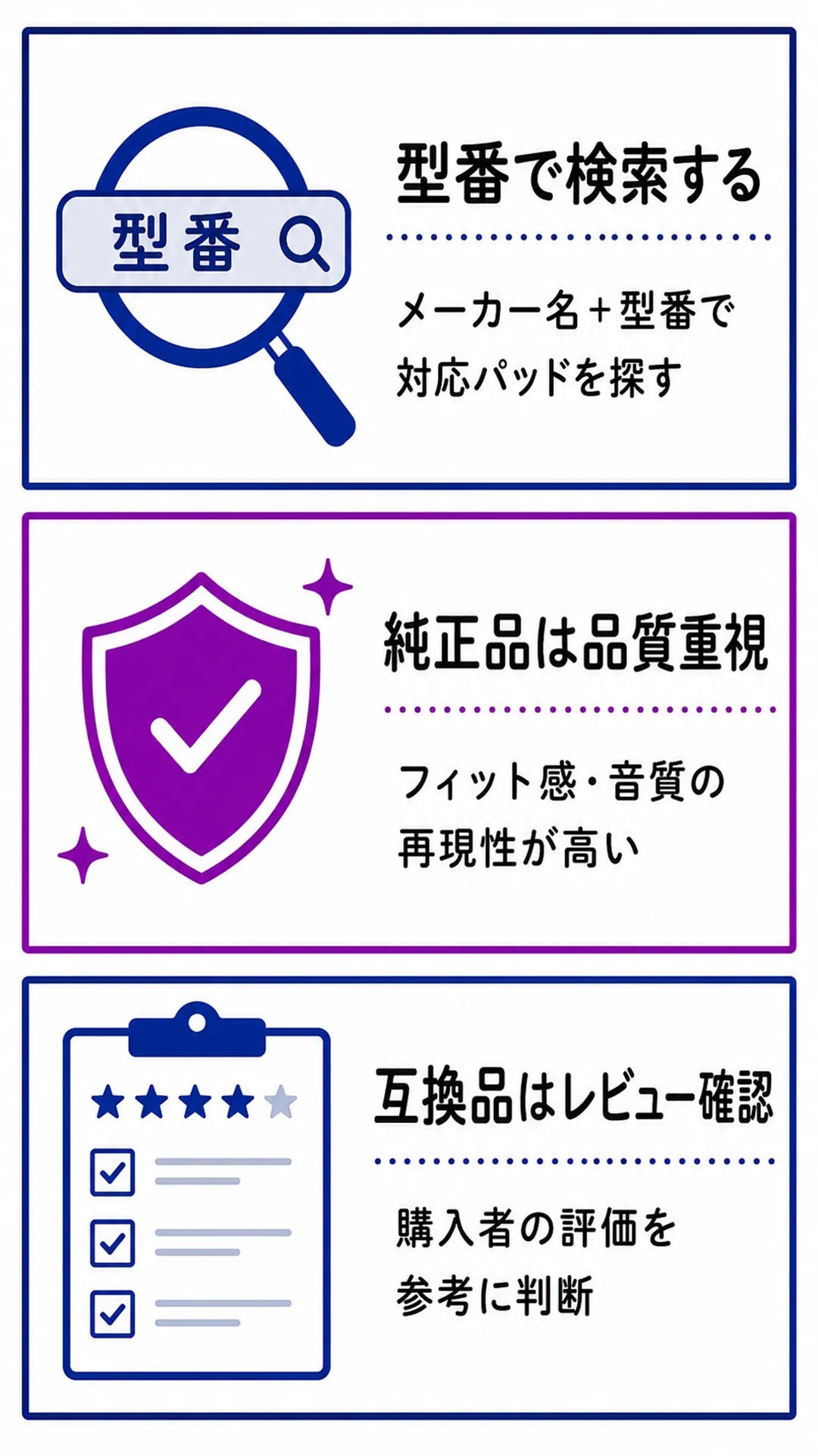 イヤーパッド交換の方法と注意点