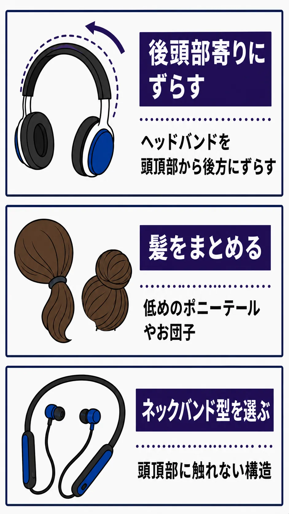 髪型を崩したくない場合のイメージ